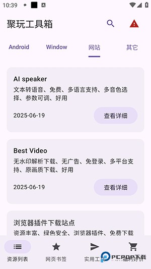 聚玩工具箱正式版