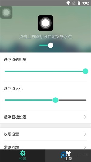 小白点虚拟按键