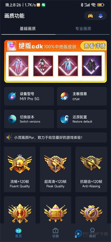 小茂画质助手超广角