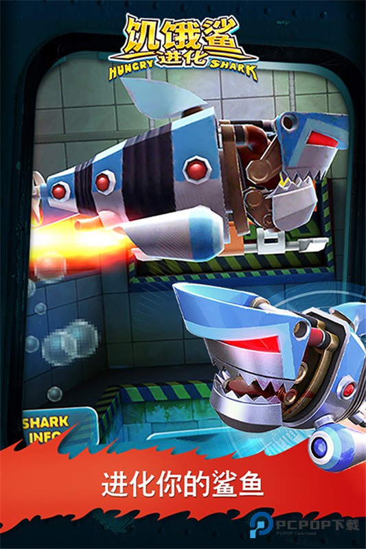 饥饿鲨进化中文版