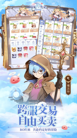 仙境传说之约定好的冒险