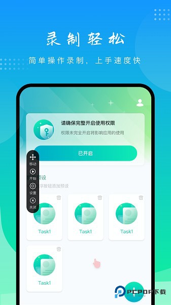 模拟点击免费版安卓下载