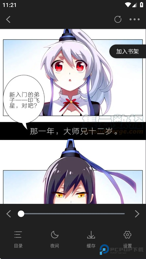 漫画社app使用方式-4