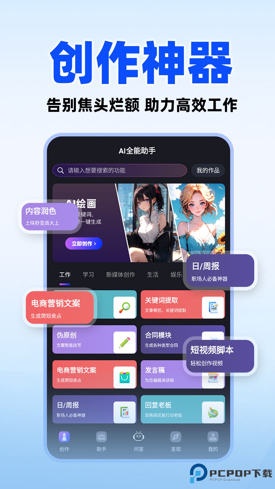 AI全能助手免费最新版1.4.5最新版