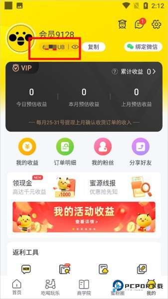 蜜源app