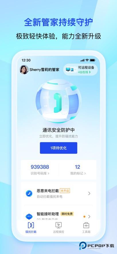 腾讯手机管家官方正版