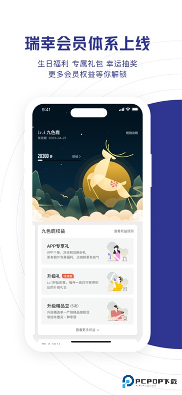 瑞幸咖啡app