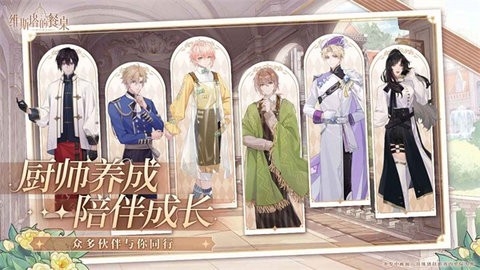 维斯塔的餐桌2026新版免费下载