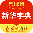 新华字典app