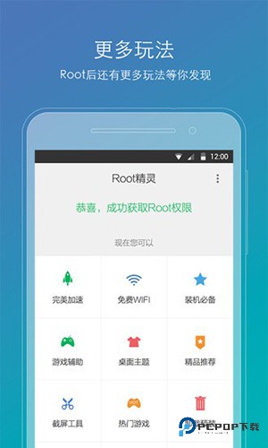 root精灵安装包下载直装