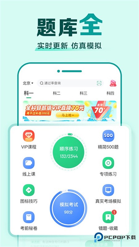 驾校一点通完整版