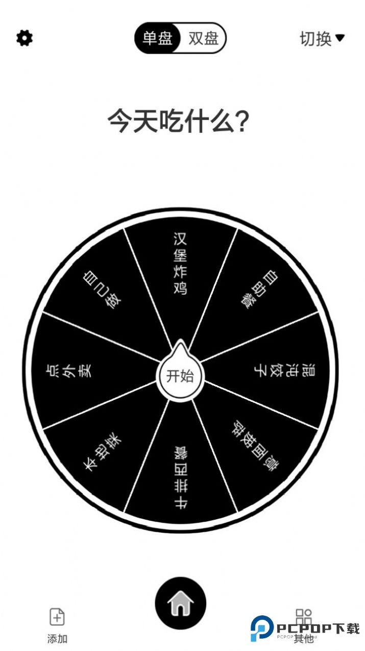 告别选择大转盘app手机版