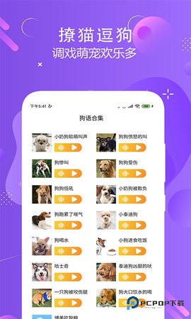 猫狗语言翻译交流器安卓版3.2最新版