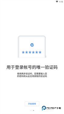 谷歌验证器官方app