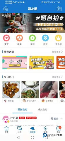 荆门社区网安卓版5.7.33最新版