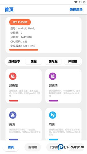 lumnytool画质助手正版