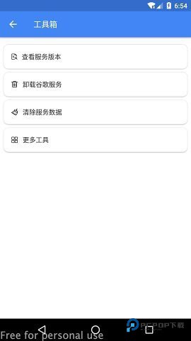 su谷歌安装器免root