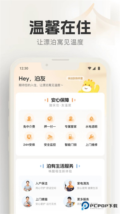 泊寓公寓下载直装