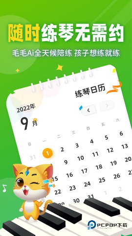 毛毛Ai陪练安卓版2.5.11