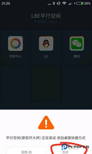 平行空间gg修改器