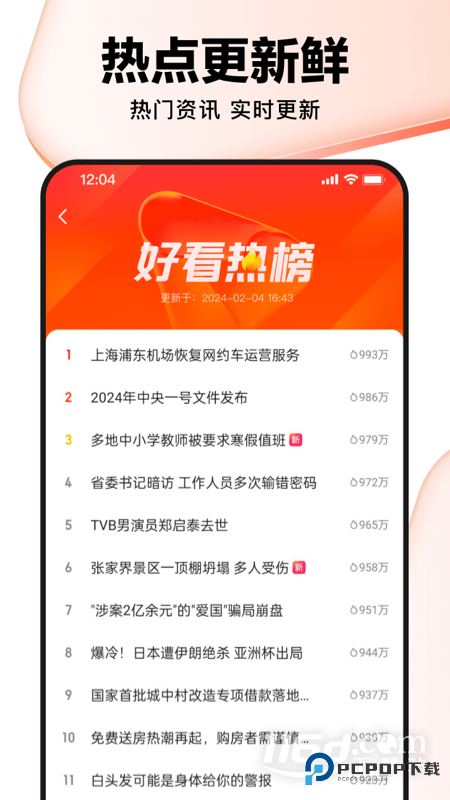 好看视频 v7.93.0.10