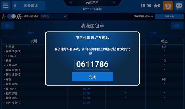强力清洗模拟器