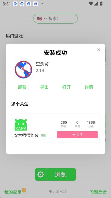 安大师xapk安装器