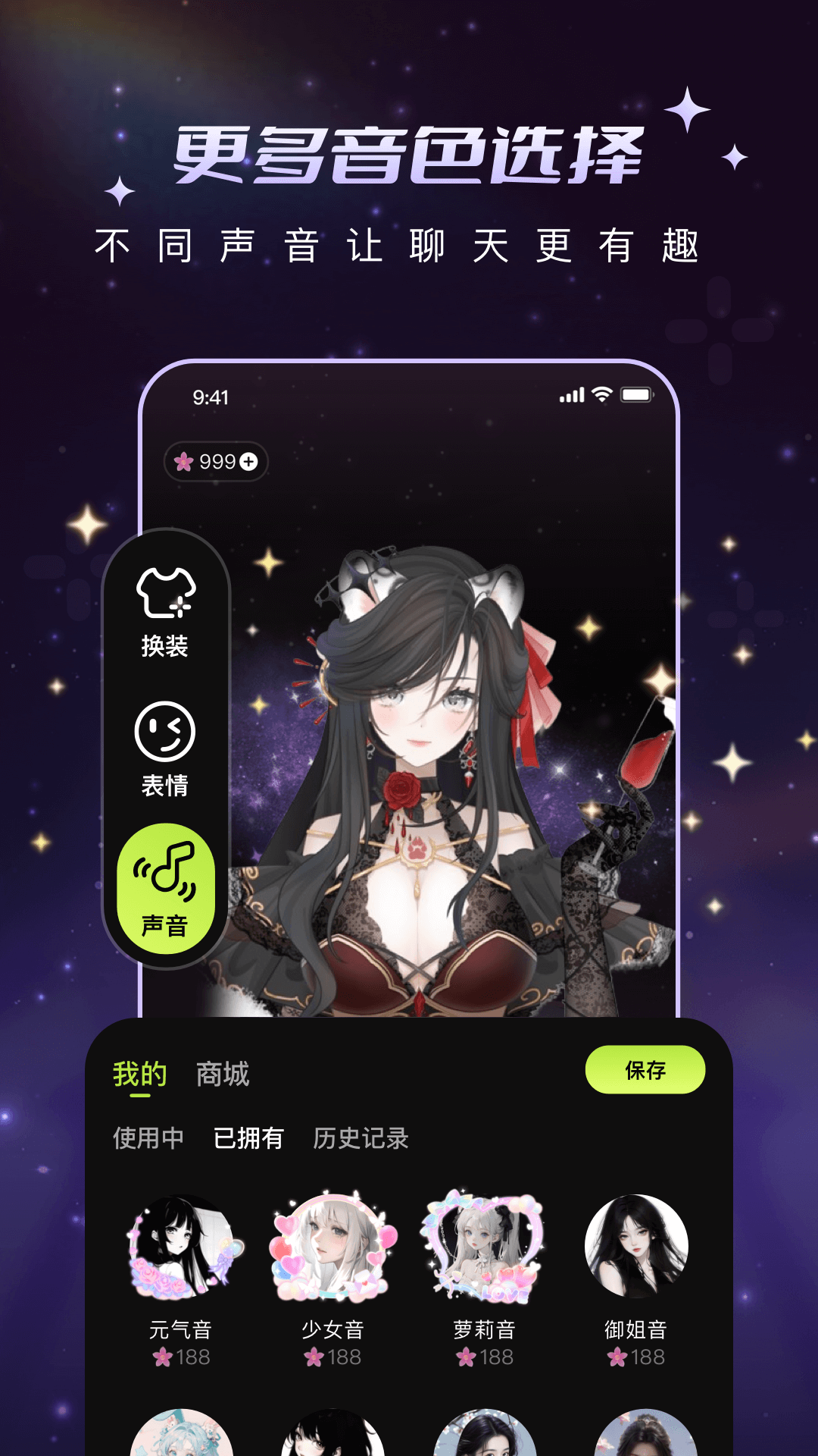 解语花ai聊天软件