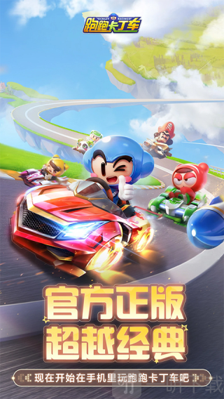 跑跑卡丁车手游