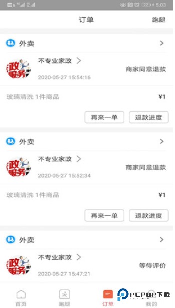 禾适外卖app