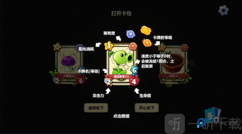PVZ卡牌