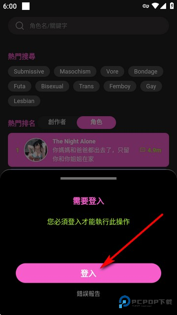 Crushon AI官方正版