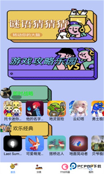 7733游戏乐园官方版