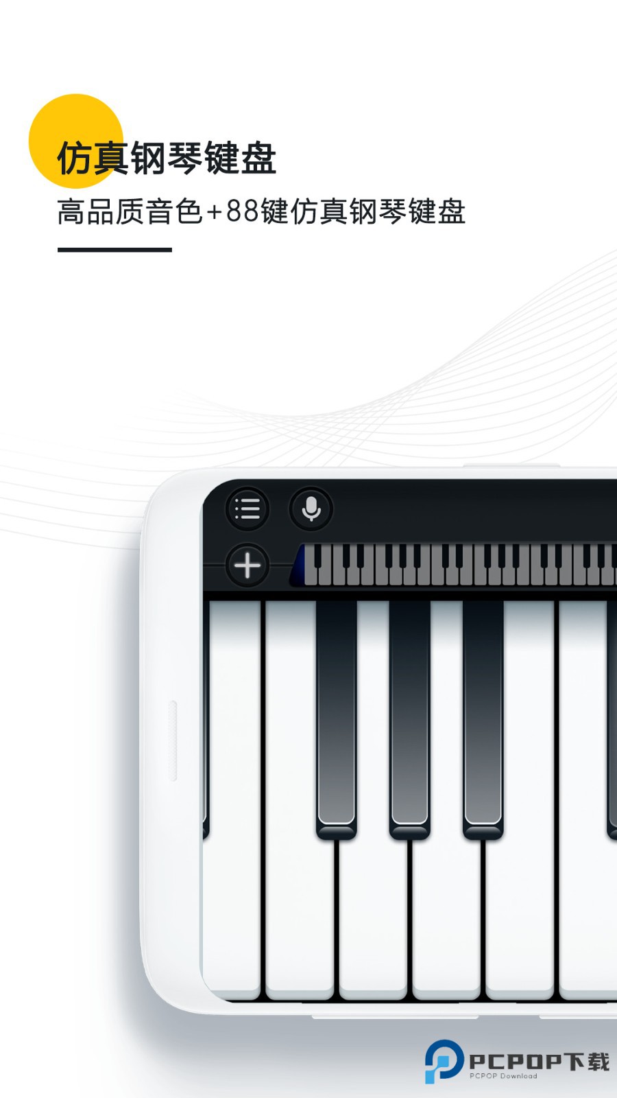 钢琴键盘模拟器