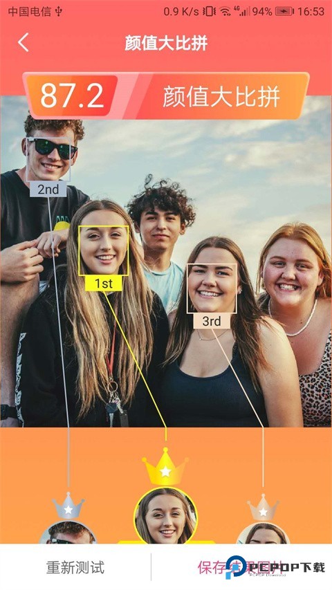 智能人脸测试安卓版