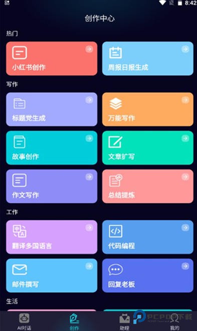 千语AI智能助手app