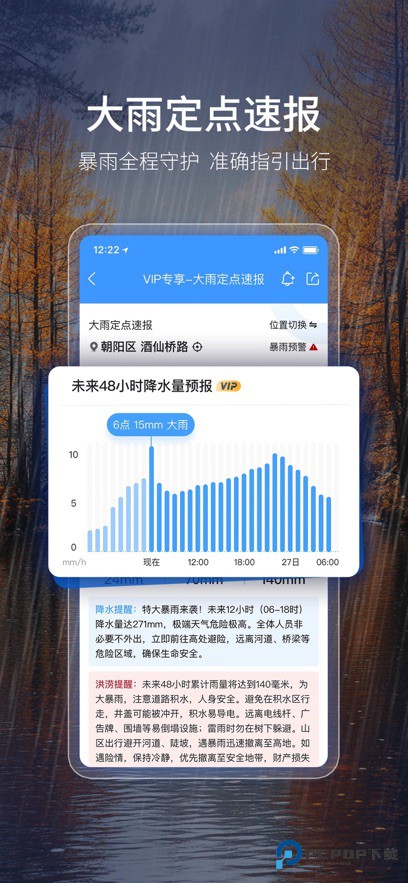 墨迹天气预报2025