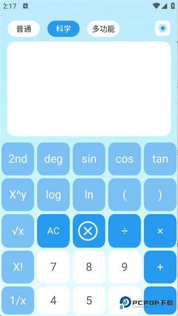 万能多功能计算器
