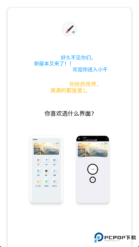 小千vivo主题修改器