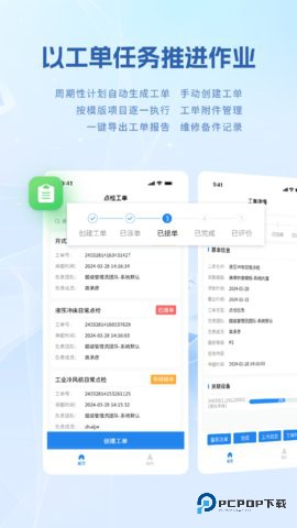 设备E维保官方版2.1.3最新版
