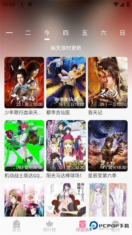 MiFun动漫官方正版