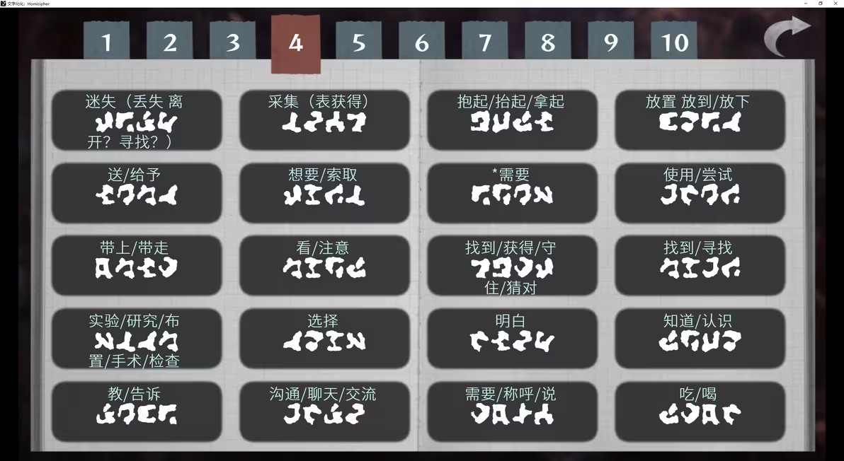 文字化化手机版