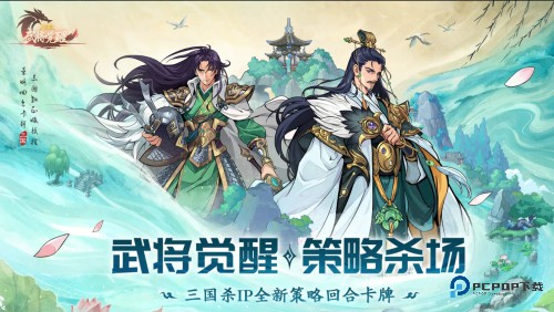 三国杀武将觉醒