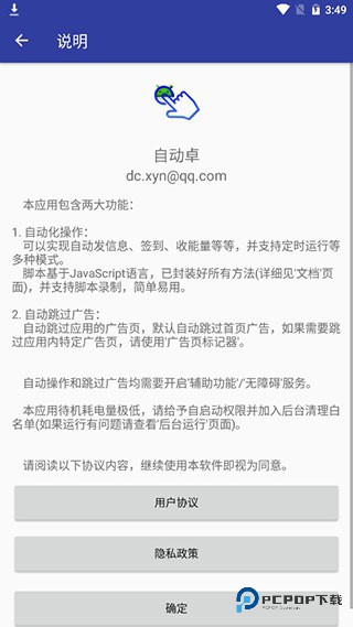 自动卓AutoDroid最新版下载