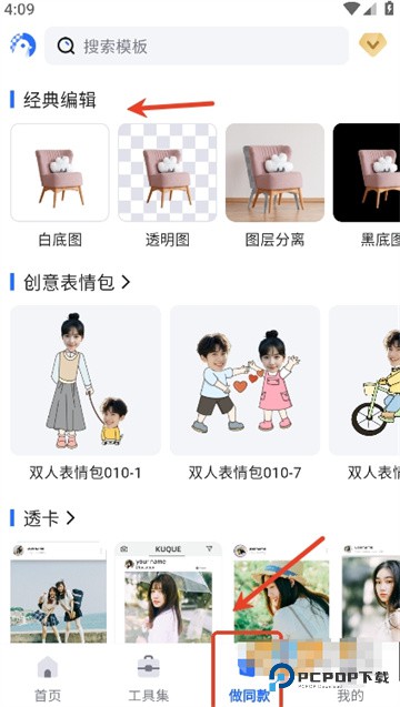 酷雀AI智能抠图软件