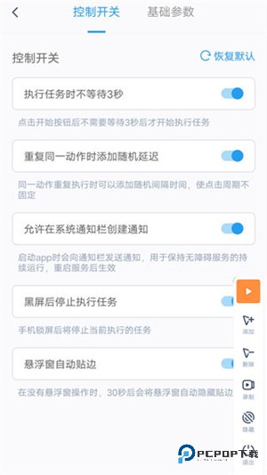 闪指连点器手机版安卓版