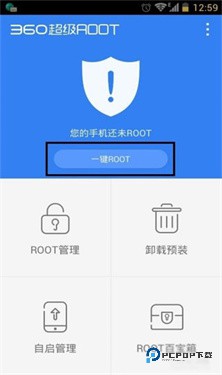 360超级ROOT安卓版