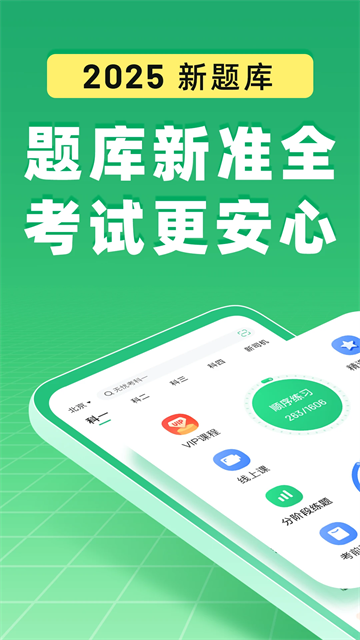 驾校一点通App