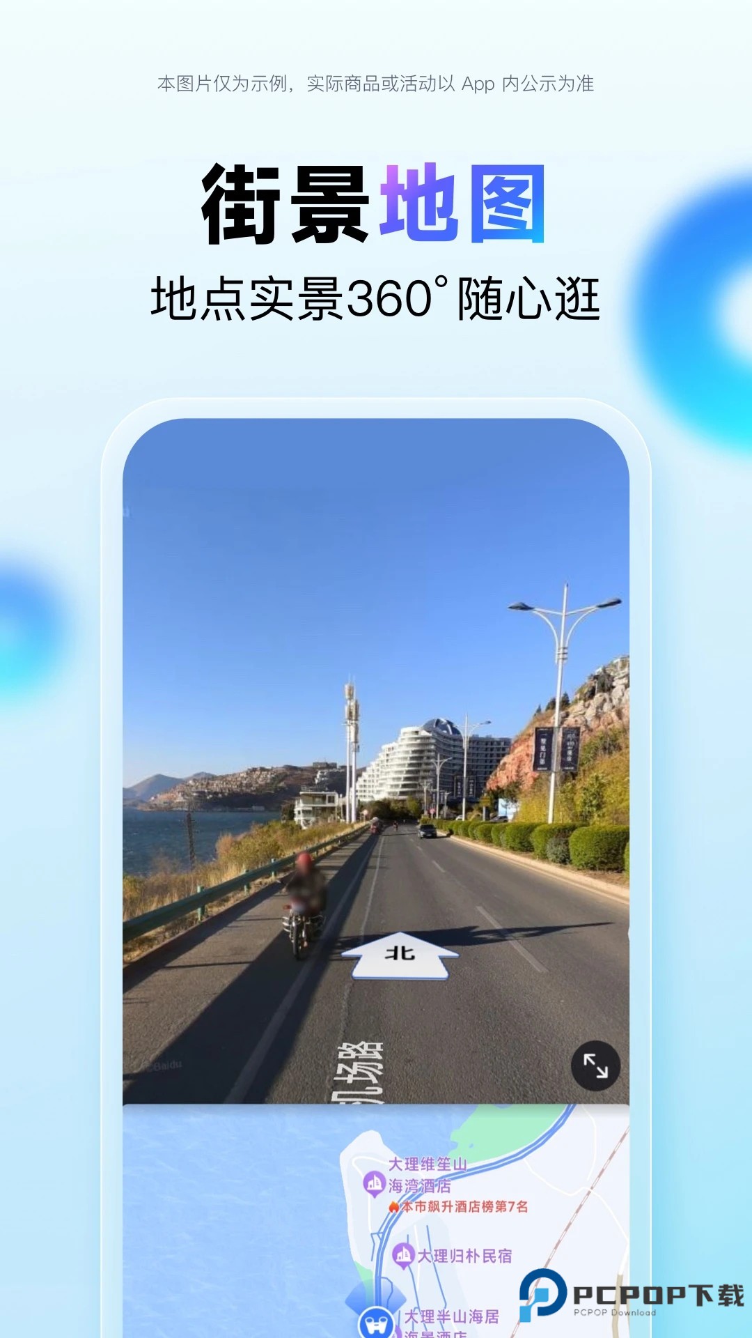 百度地图汽车版