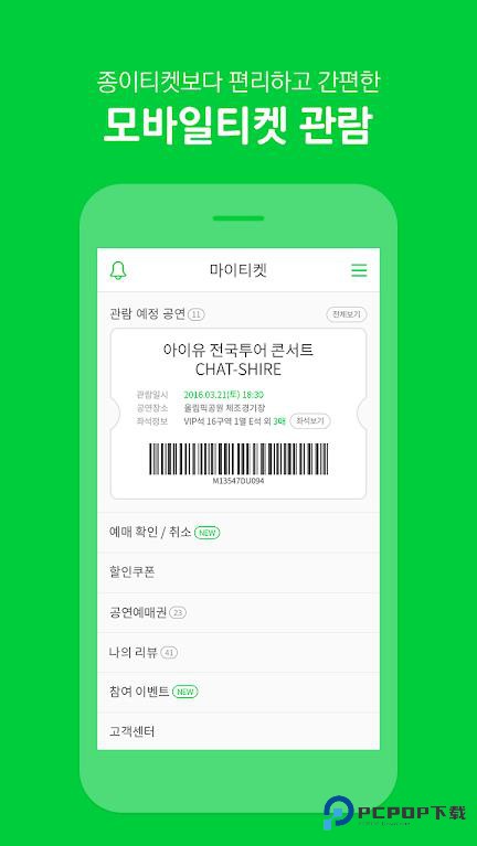 melon ticket global